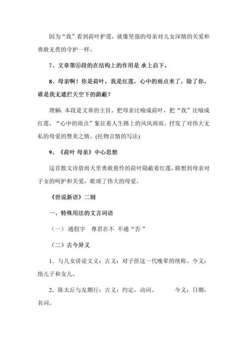 七年级语文上册第二单元知识点梳理.docx