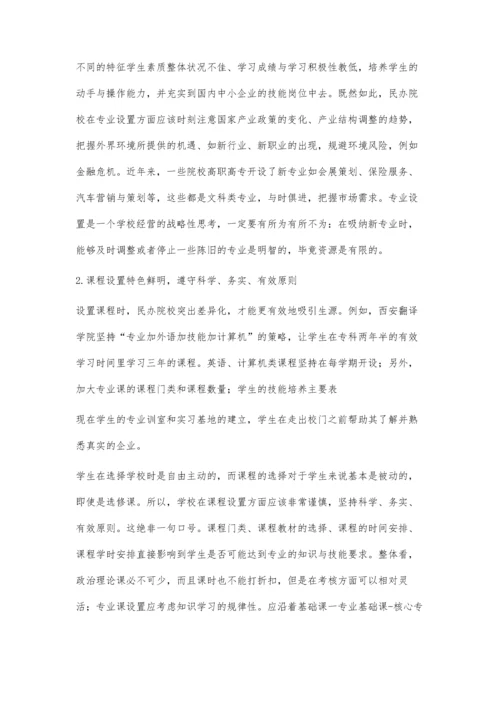 中国民办高等院校经济管理类专业发展现状与趋势研究.docx