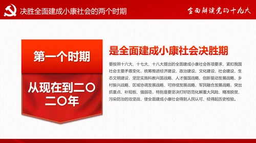 砥砺奋进继往开来十九大报告解读PPT模板