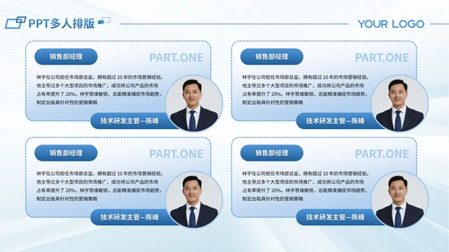 蓝色商务风多人介绍PPT版式合集