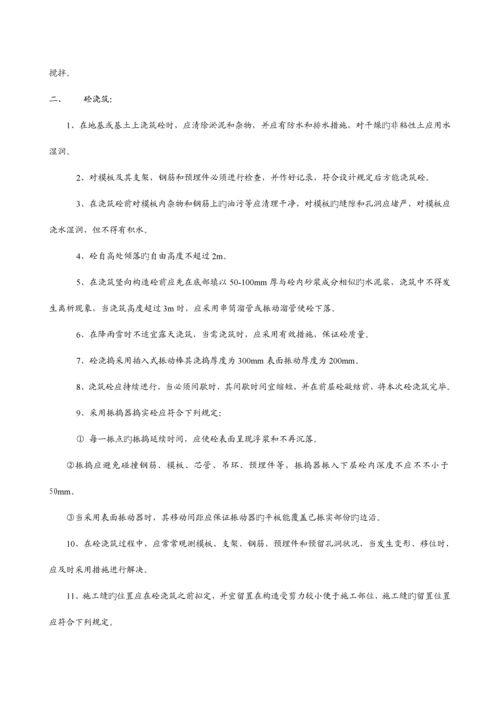 房建关键工程各工种重点技术交底大全最新.docx