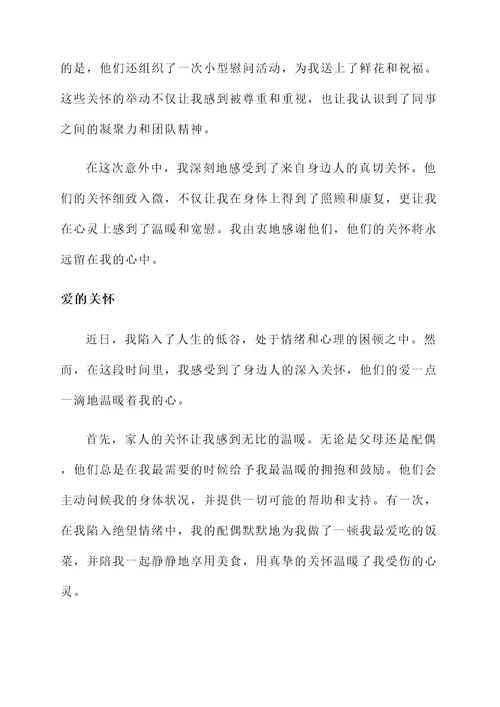 细到心底的关怀的感想