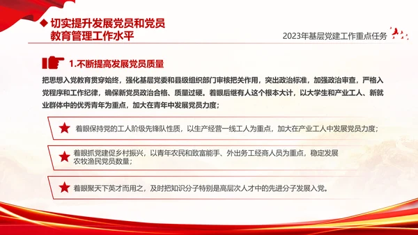 红色大气党建党课基层党建工作重点任务课件PPT二十大报告