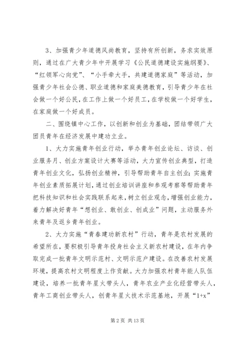 乡镇团委年度重点工作计划范文.docx