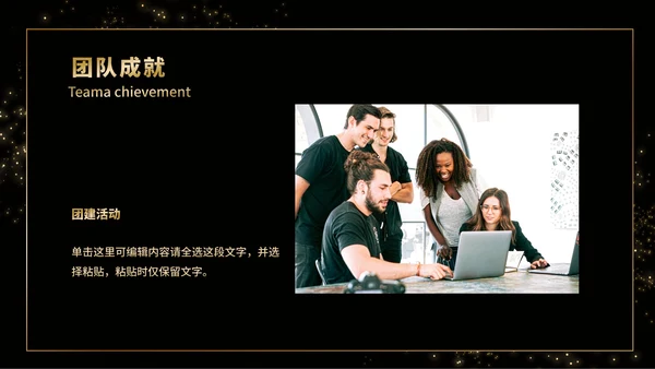 黑金商务企业团队成员介绍PPT模板