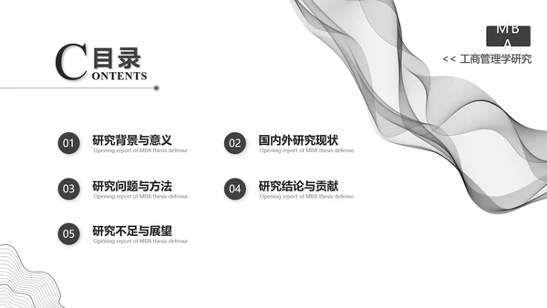 毕业答辩黑白配色毕业论文开题报告通用PPT模版