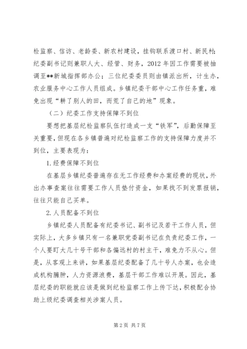 乡镇纪检监察机关效能建设情况调研报告.docx