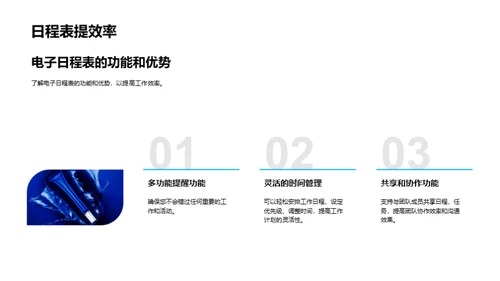 科技提效：数字化办公新策略