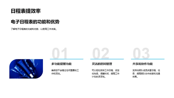 科技提效：数字化办公新策略