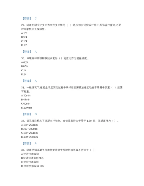 2022年全国试验检测师之桥梁隧道工程通关题库(有答案).docx