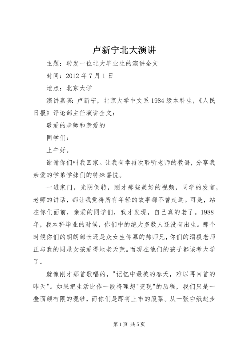 卢新宁北大演讲 (2).docx