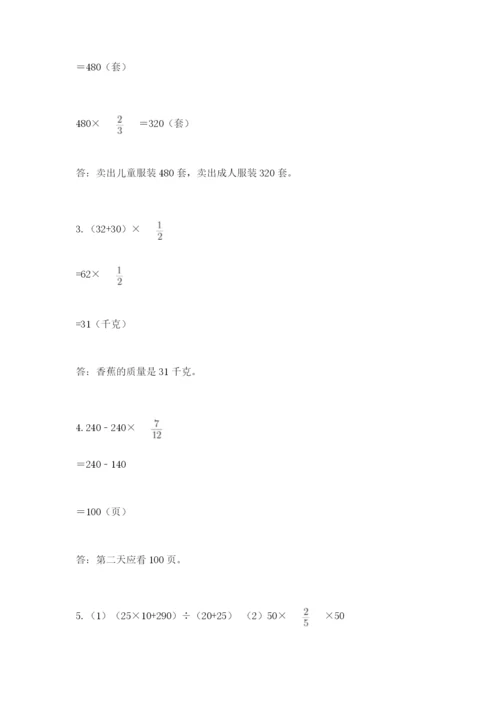 人教版六年级上册数学期中考试试卷（全国通用）.docx