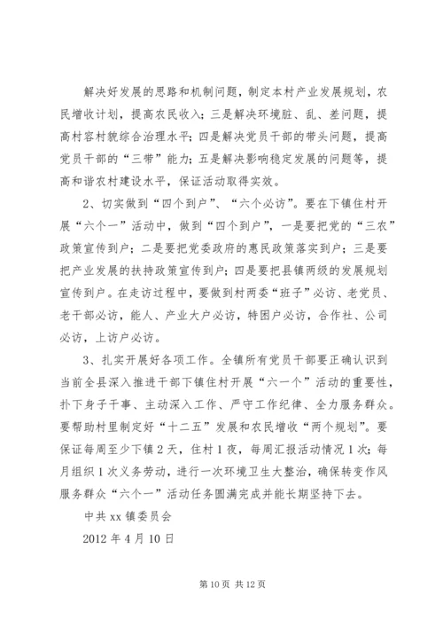 涝坡镇党委“六个一”活动,喜迎建党九十一周年.docx