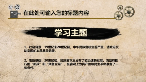 弘扬辛亥革命精神纪念孙中山先生PPT课件
