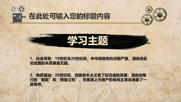 弘扬辛亥革命精神纪念孙中山先生PPT课件