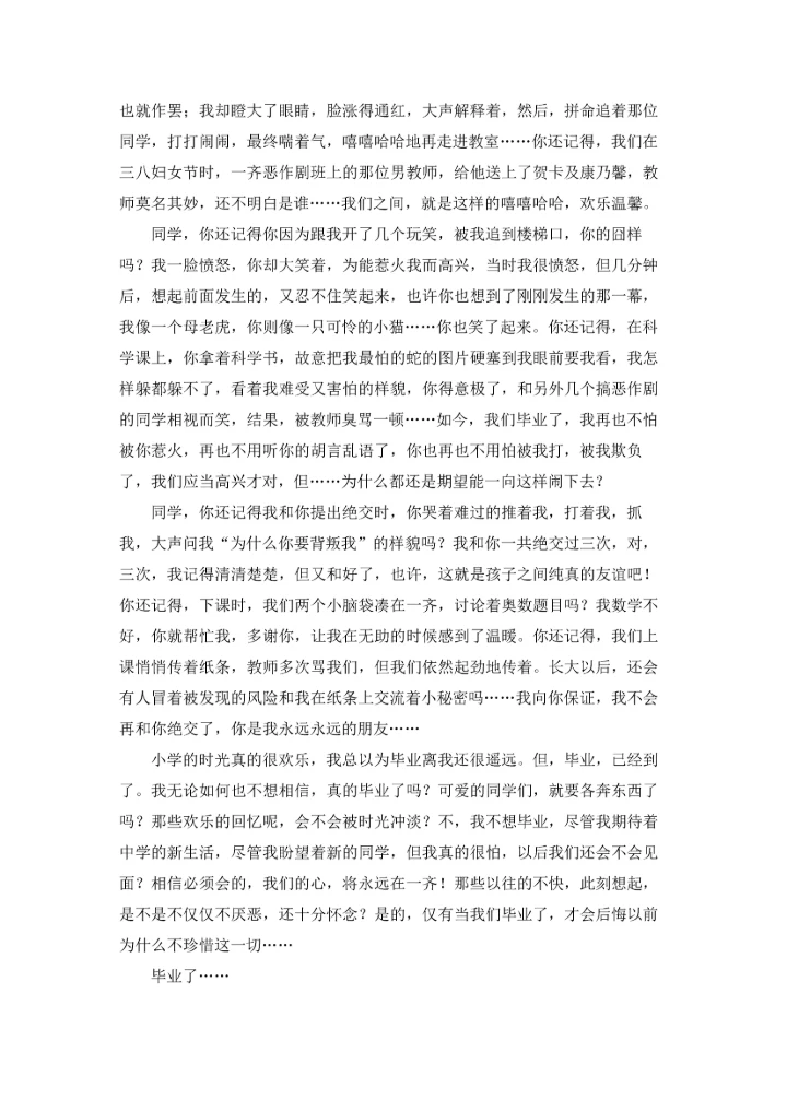 毕业感言小学六年级感动到哭(精选20篇).docx