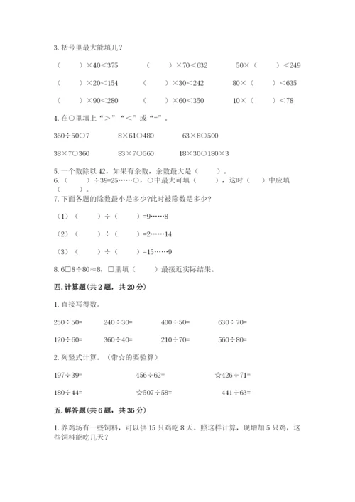 北京版四年级上册数学第六单元 除法 测试卷附答案（考试直接用）.docx