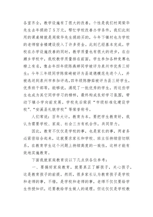 校长家长会致辞发言稿(精选7篇).docx