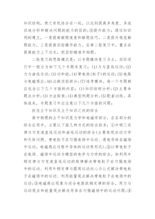 高考物理复习计划_1.docx