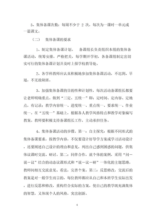 关于集体备课的初步实践与思考