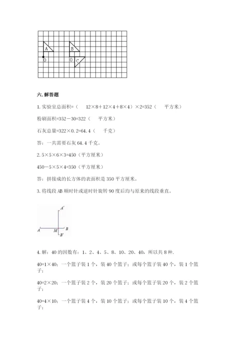 人教版小学五年级下册数学期末卷（培优b卷）.docx