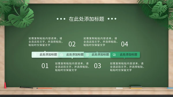 绿色卡通拟态黑板风教育培训通用PPT模板
