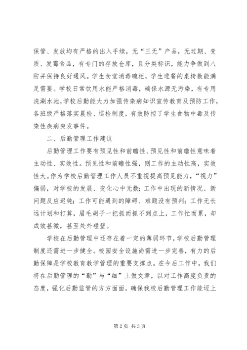 大坞镇市庄小学后勤工作汇报材料.docx