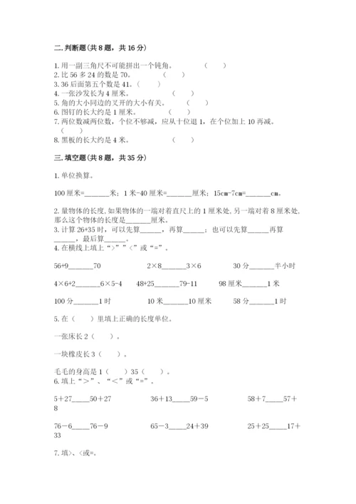 2022人教版二年级上册数学期中测试卷带答案ab卷.docx