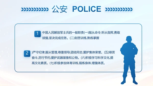 蓝色大气公安警察年终工作方案动态PPT模板