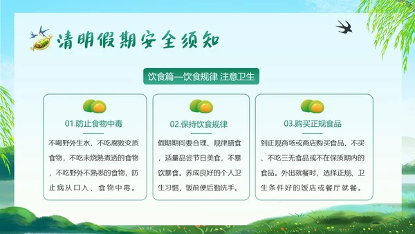 清明放假假期安全教育主题班会PPT课件