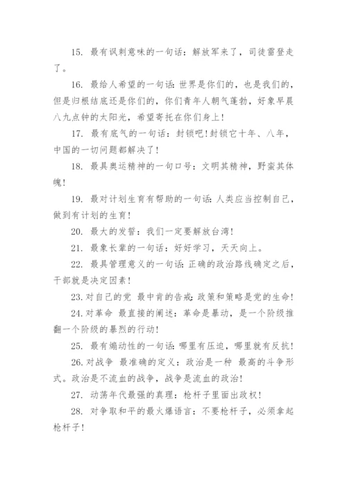 毛选经典语录.docx