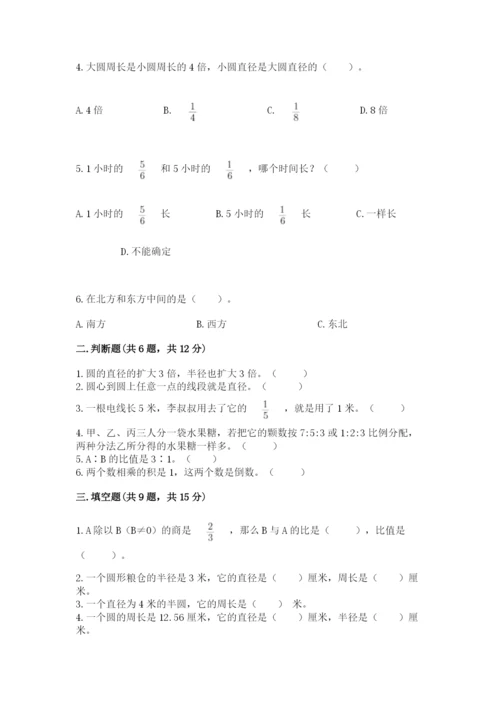 小学数学六年级上册期末考试试卷附参考答案（基础题）.docx