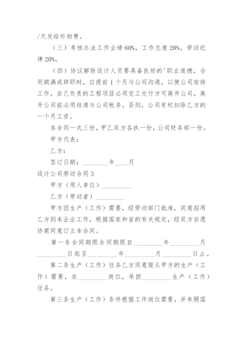 设计公司劳动合同.docx