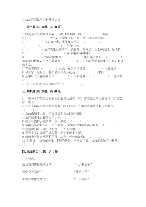 部编版二年级下册道德与法治 期末测试卷ab卷.docx