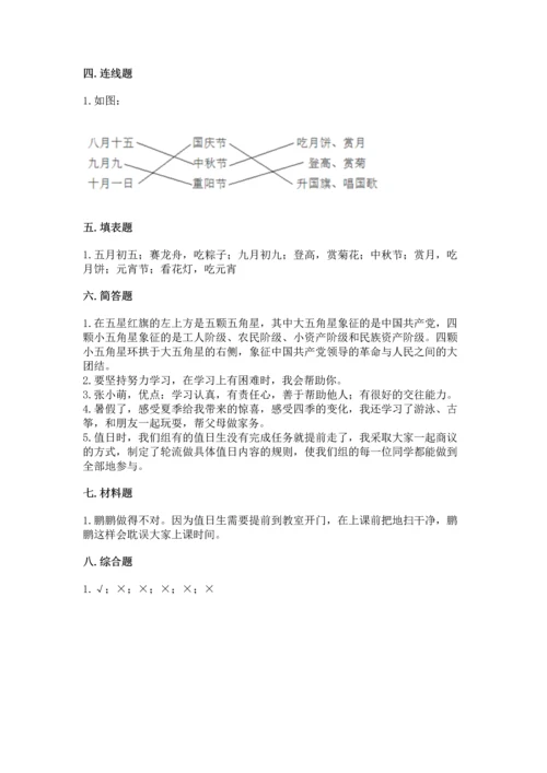 部编版二年级上册道德与法治期中测试卷含答案【名师推荐】.docx