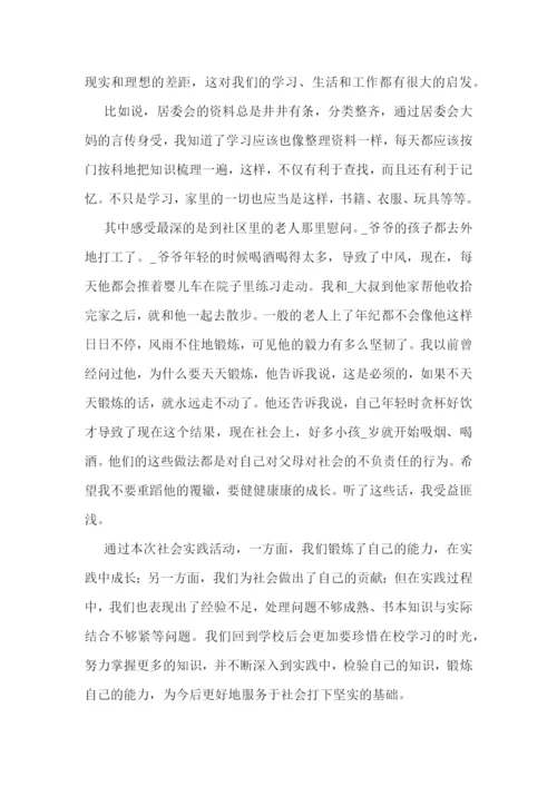 学生社会实践报告(优秀10篇).docx
