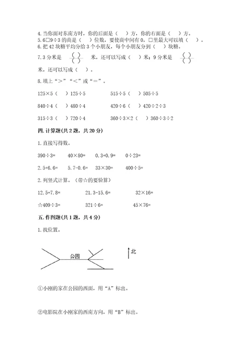 小学数学三年级下册期末测试卷带答案（突破训练）