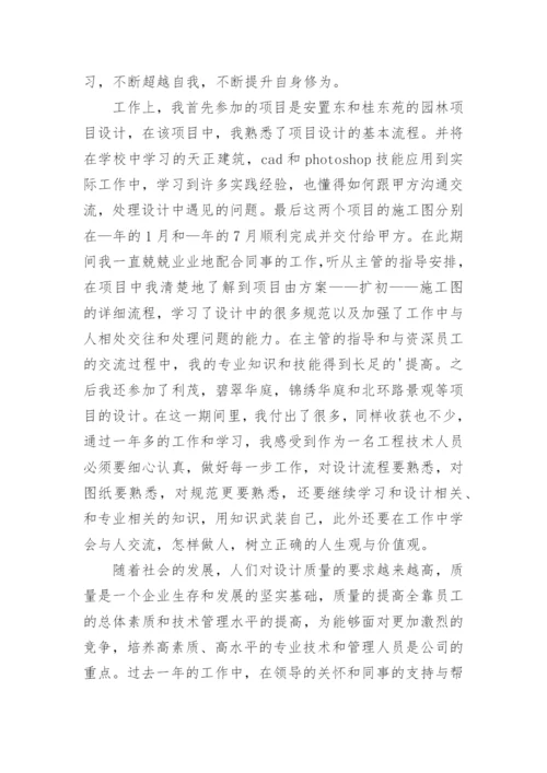 助理工程师职称评定个人工作总结.docx