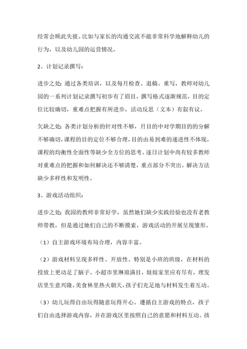 格林斯特幼儿园保教质量分析总结.docx