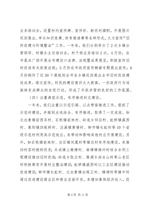 旧村改造指挥部工作计划.docx