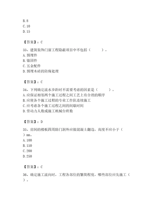 施工员之装饰施工专业管理实务题库培优a卷