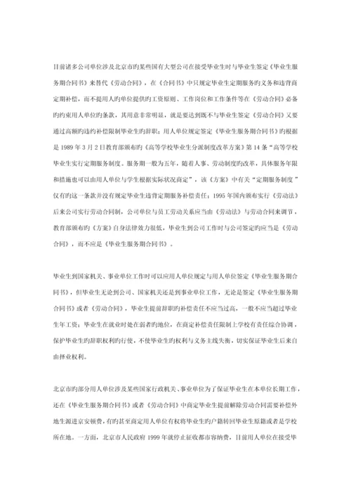 企业员工劳动法律专题标准手册.docx