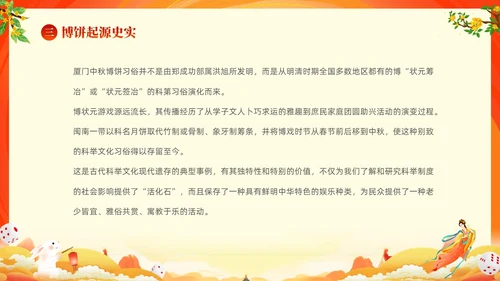红色大气中国风中秋博饼传统文化介绍PPT
