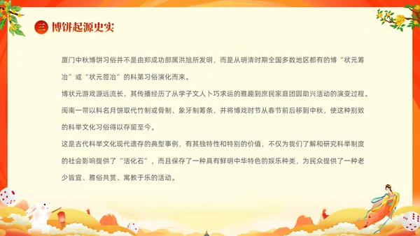 红色大气中国风中秋博饼传统文化介绍PPT