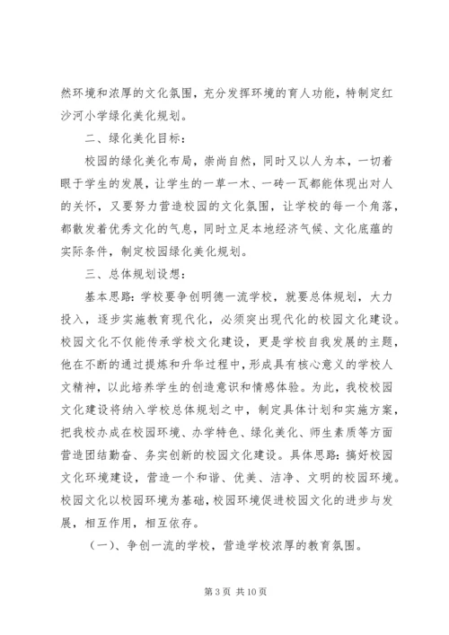 校园绿化工作计划.docx