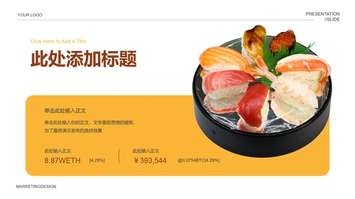 蓝色简约风餐饮营销PPT演示模板