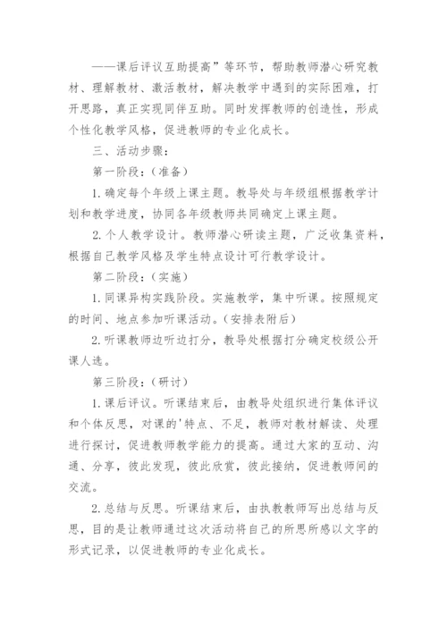 学校教师公开课实施方案.docx