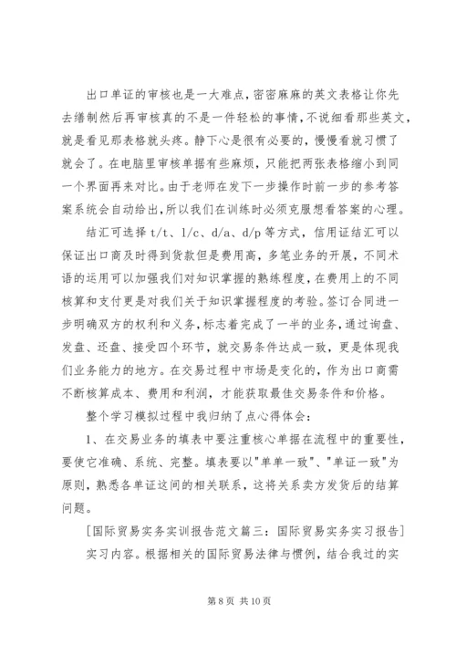 国际贸易实务实训报告 (9).docx