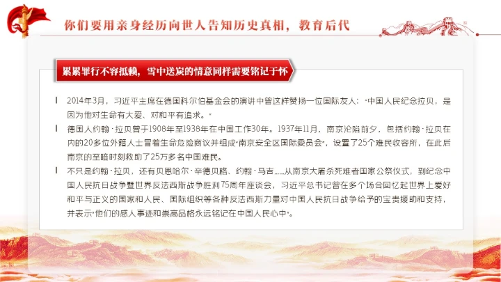 国之殇南京大屠杀国家公祭日通用PPT课件