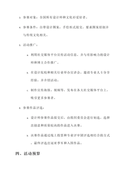 手绘文化衫大赛策划书